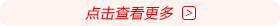 更多內容